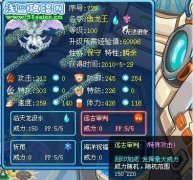 賽爾號(hào)寶貝鯉/魚龍王滿個(gè)體 賽爾號(hào)魚龍王技能表