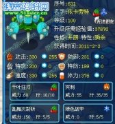 風(fēng)花解析賽爾精靈依卡勞特