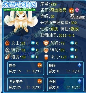 賽爾號(hào)符達(dá)拉克滿個(gè)體