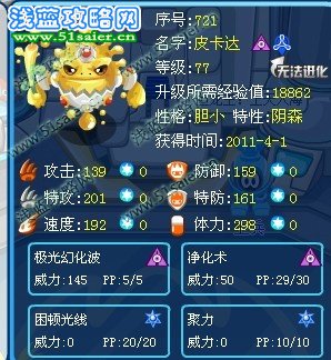 賽爾號(hào)皮卡達(dá)滿個(gè)體