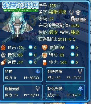 賽爾號洛斯貝拉滿個體
