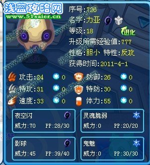 賽爾號力亞滿個體
