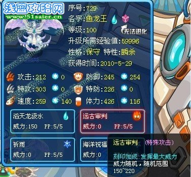 賽爾號魚龍王滿個(gè)體