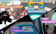 賽爾號(hào)4月8日更新：蓋亞特訓(xùn)第二季 精靈武斗場(chǎng) 卡茨的劫難