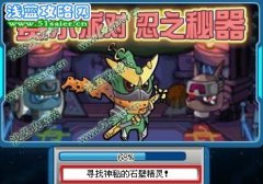 尋找神秘的石壁精靈 賽爾號(hào)庫(kù)達(dá)在哪？賽爾號(hào)庫(kù)達(dá)怎么抓？