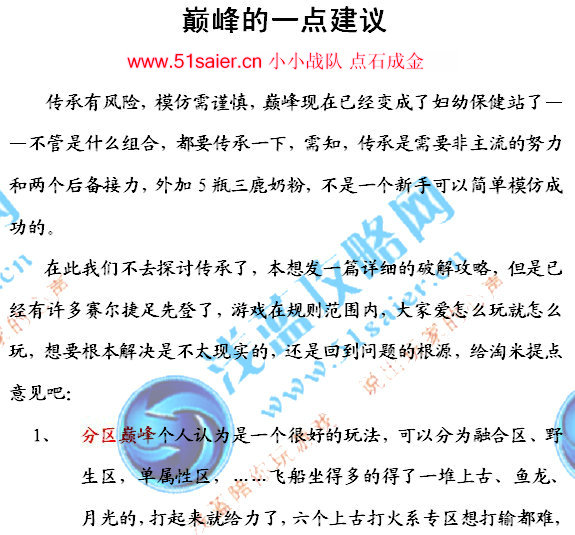 賽爾號巔峰之戰(zhàn)