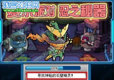 尋找神秘的石壁精靈