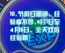 淘米還我三倍經(jīng)驗(yàn)時間。