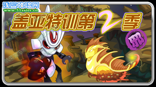 蓋亞特訓第2季