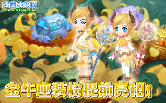 小花仙金牛座裝扮