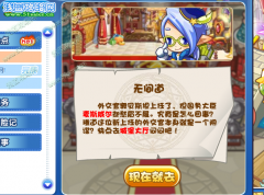 洛克王國(guó)無(wú)間道攻略 洛克王國(guó)4月8日攻略