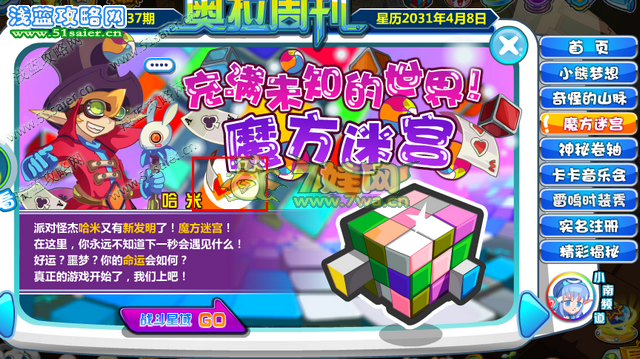 奧拉星4月8日周刊找找看