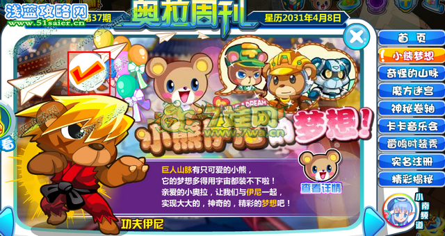 奧拉星4月8日周刊找找看