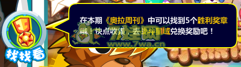 奧拉星4月8日周刊找找看