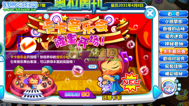 奧拉星4月8日周刊找找看