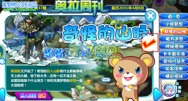 奧拉星4月8日周刊找找看