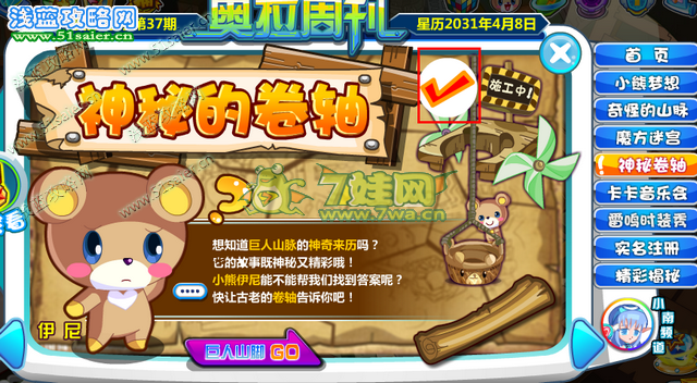 奧拉星4月8日周刊找找看