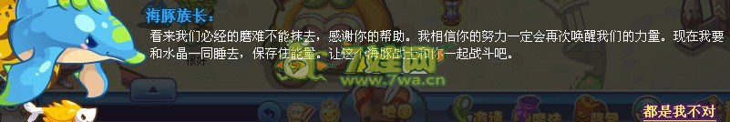 洛克王國,洛克王國任務,海豚的進化