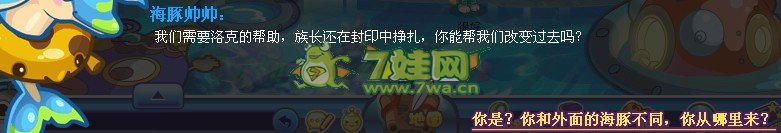 洛克王國,洛克王國任務,海豚的進化