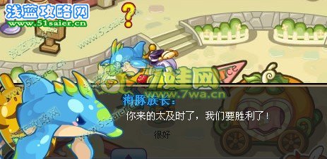 洛克王國,洛克王國任務,海豚的進化