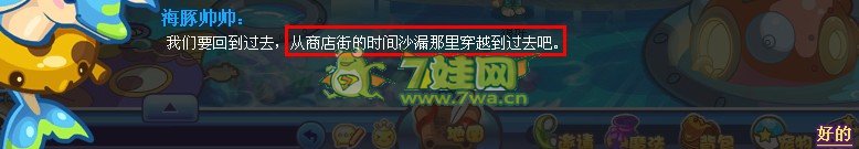 洛克王國,洛克王國任務,海豚的進化