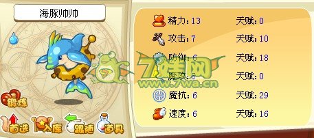 洛克王國,洛克王國任務,海豚的進化