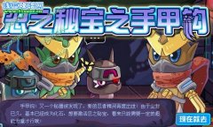 賽爾號忍之秘寶第二季手甲鉤攻略 賽爾號拉斐爾怎么抓