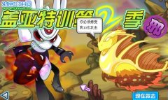 賽爾號蓋亞特訓第2季攻略 邪氣凌然怎么獲得
