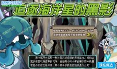 賽爾號海洋星的黑影攻略 賽爾號斯比亞怎么抓