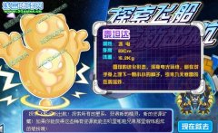賽爾號探索飛船全新出航龍之心套裝獲得攻略 賽爾號泰坦達怎么抓