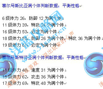 賽爾號斯比亞滿個體