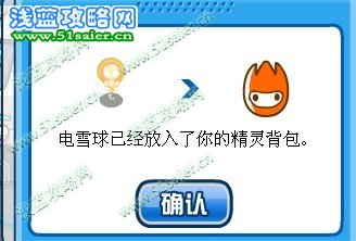 電雪球