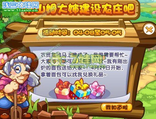 洛克王國,洛克王國任務,山姆大嬸,農貿集市