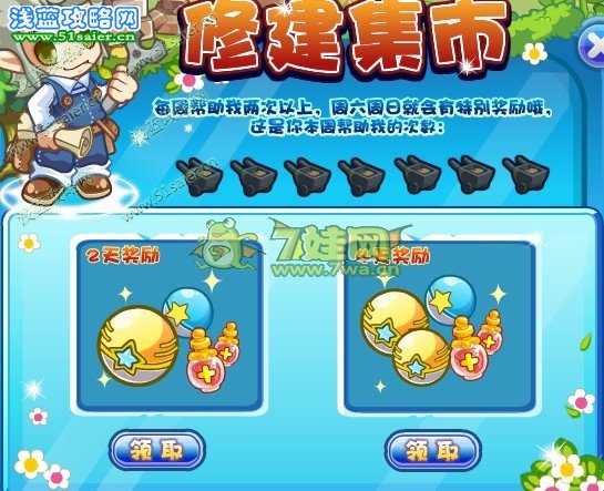洛克王國,洛克王國任務,山姆大嬸,農貿集市