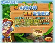 洛克王國(guó)幫助山姆大嬸攻略