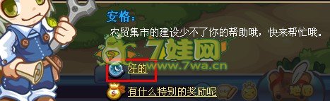 洛克王國,洛克王國任務,山姆大嬸,農貿集市