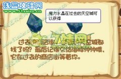 洛克王國魔力水晶在哪