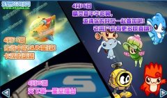 2011賽爾號4月8日攻略大全