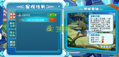 奧拉星巨人山脈的傳說神秘卷軸攻略