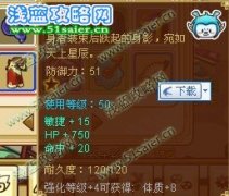 縱橫四海之功夫派最新裝備屬性 天辰鱗甲