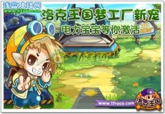 洛克王國(guó)4月15日新寵電力寶寶等你來(lái)激活