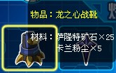 龍之心戰靴