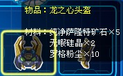 龍之心頭盔