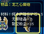 龍之心肩鎧