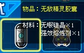 無敵膠囊