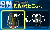 特性重組劑