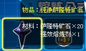 純凈薩隆特礦石