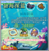 洛克王國碧海深藍攻略 洛克王國4月15日攻略