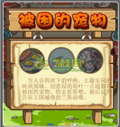 洛克王國被困的寵物攻略 洛克王國4月15日攻略