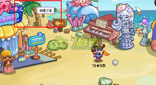 洛克王國海螺沙灘